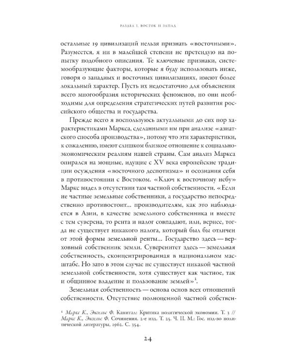 Две цивилизации: Избранные статьи и фрагменты