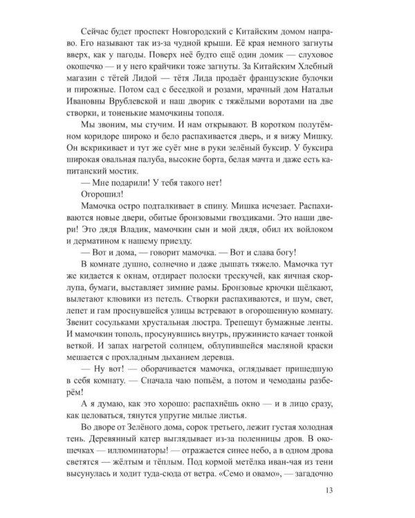 Дополнительное изображение книги «Мама, мамочка и я»