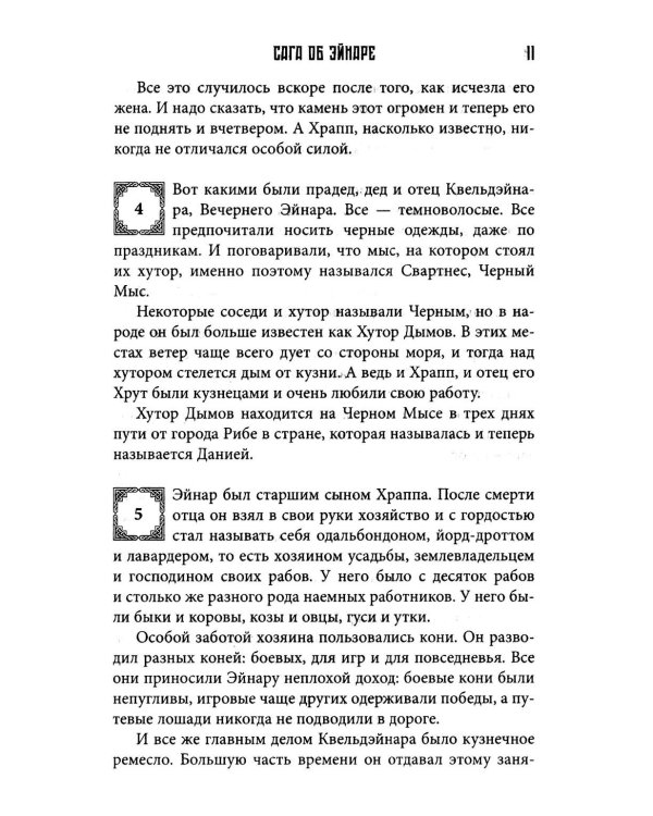 Пряжа судьбы. Саги о верингах (комплект из 2-х книг)
