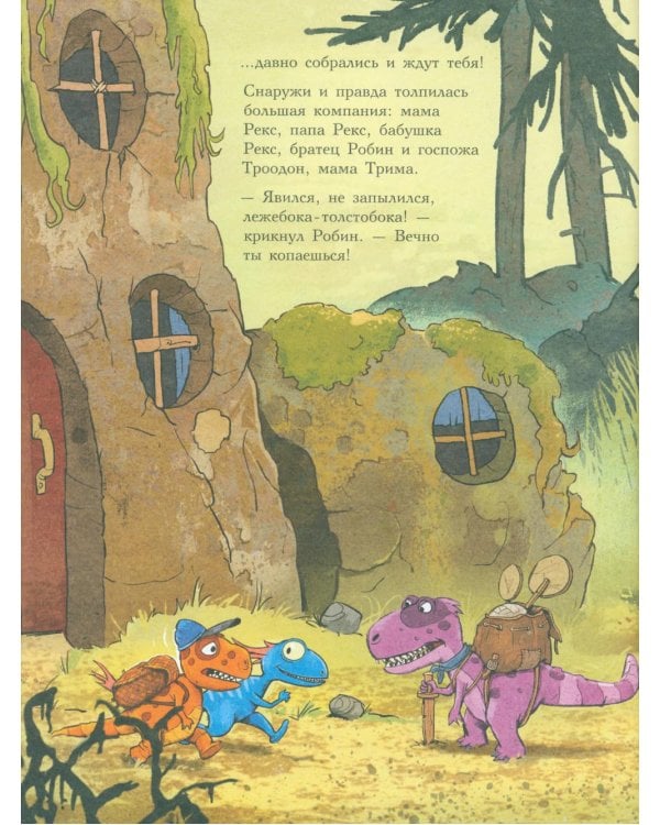 Друзья-динозаврики. Тайна: книжка-картинка