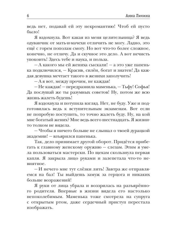 Заноза факультета некромантов