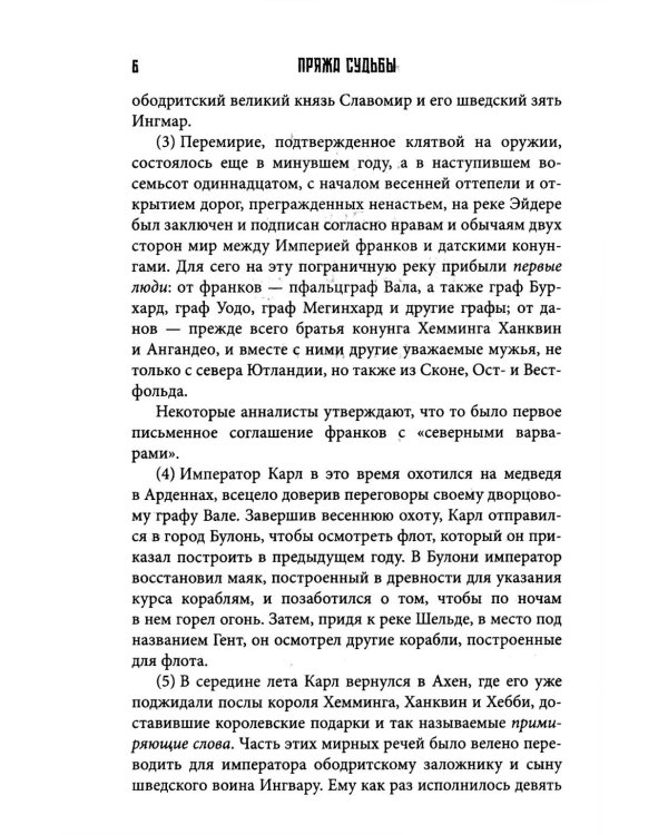 Пряжа судьбы. Саги о верингах (комплект из 2-х книг)