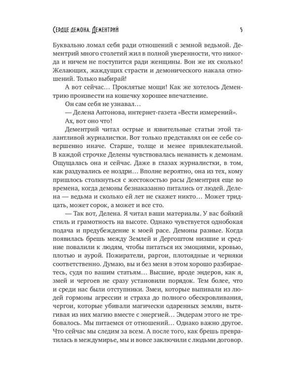 Сердце демона. Дементрий