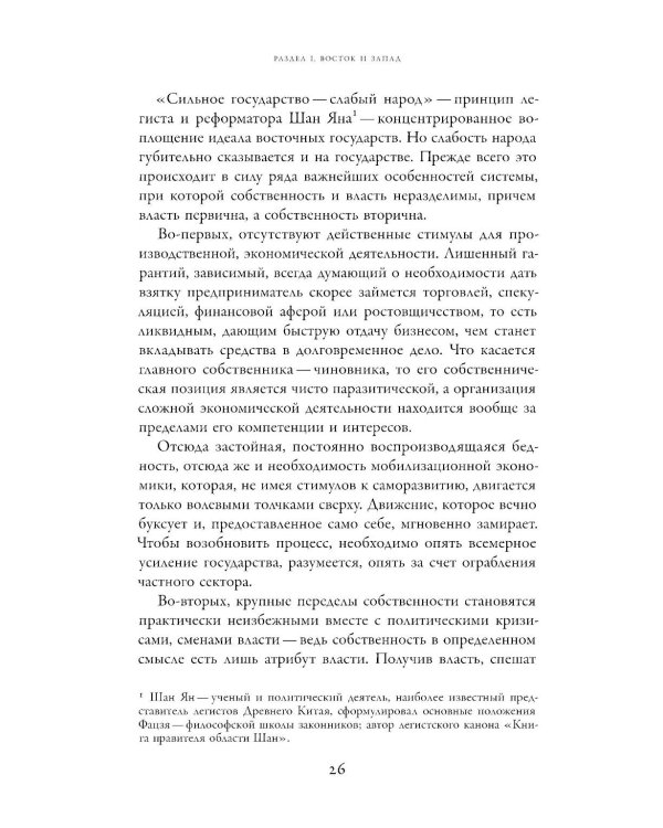 Две цивилизации: Избранные статьи и фрагменты