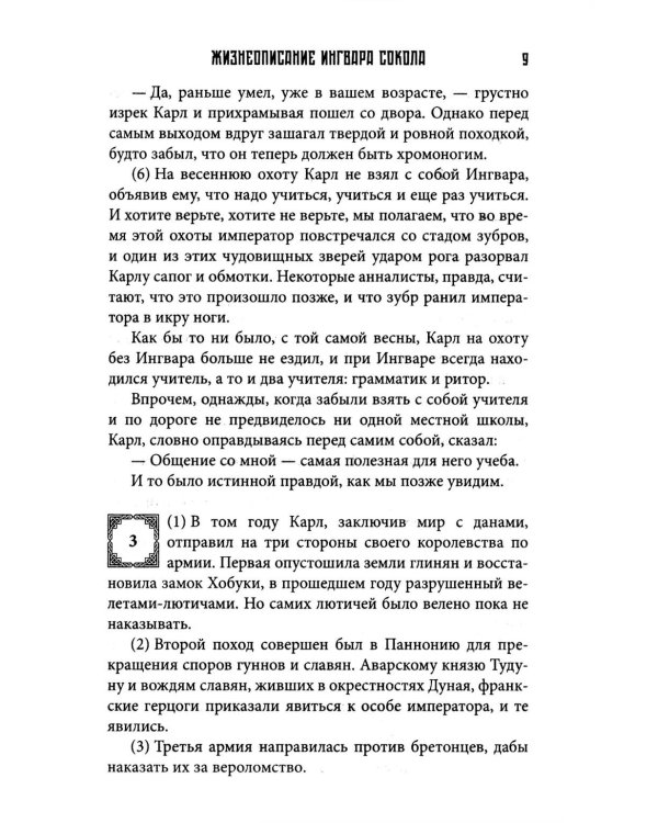 Пряжа судьбы. Саги о верингах (комплект из 2-х книг)