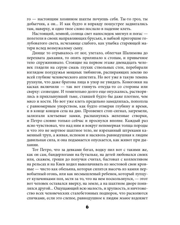 Держаться за землю: роман