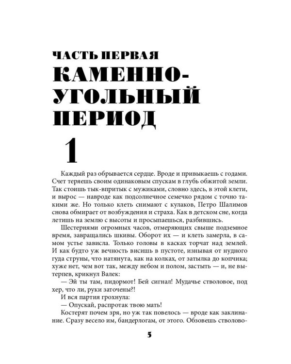 Держаться за землю: роман