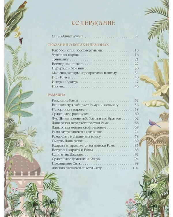 Мифы Древней Индии. Боги и герои