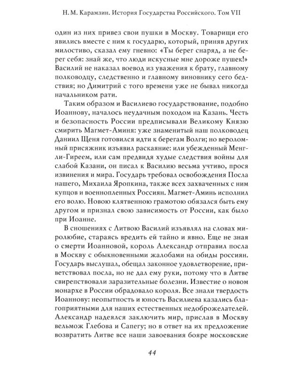 Василий III. История государства Российского