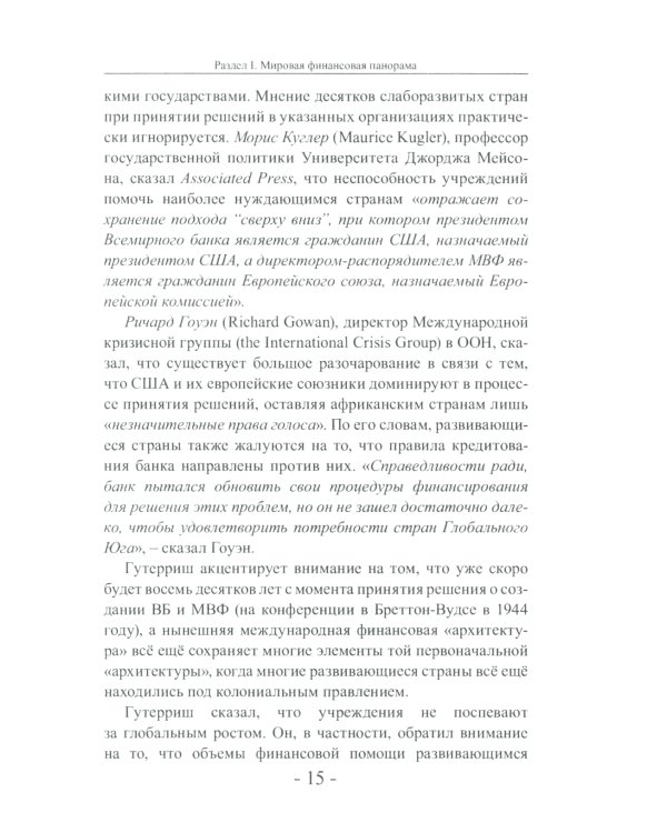 Капитализм Good-bye! Врата в цифровой концлагерь. Финансовые хроники профессора Катасонова. Вып. 28