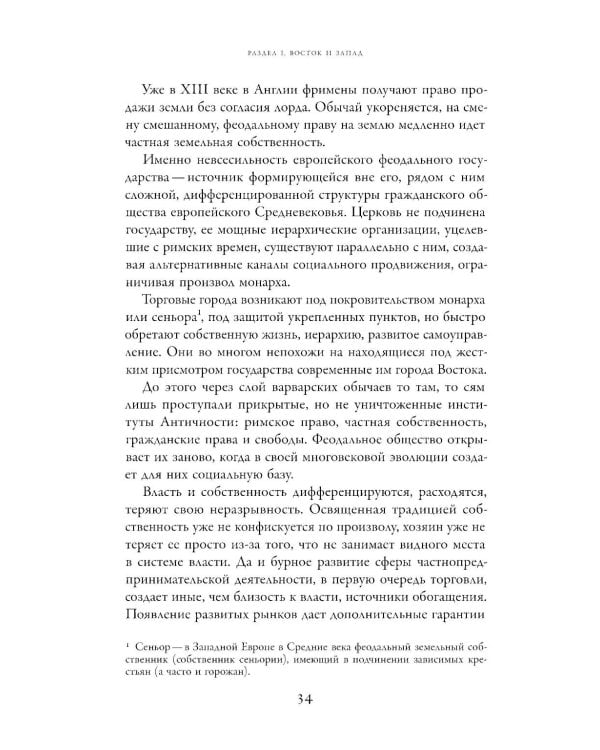Две цивилизации: Избранные статьи и фрагменты