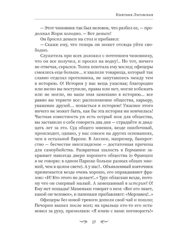 Герой нашего времени: сборник