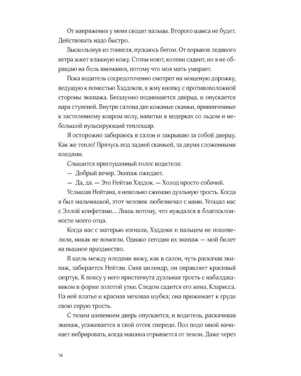 Черная бездна. Т. 1: Край неба (с закладкой)