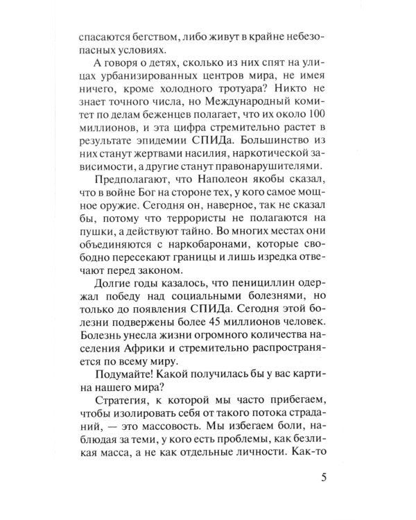 Закон Божий. Десять заповедей
