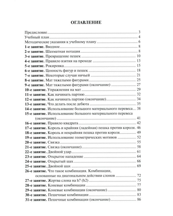 Программа подготовки шахматистов юношеских и 3 взрослого разрядов. Общая редакция многократного чемпиона мира А.Карпова