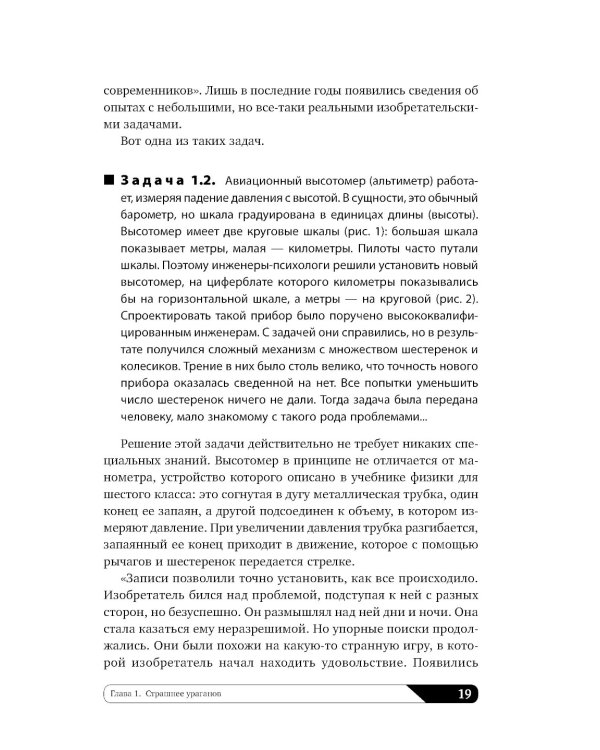 Найти идею: Введение в ТРИЗ - теорию решения изобретательских задач. 11-е изд