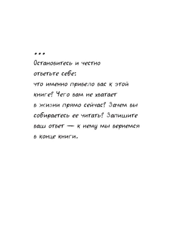 Миссия выполнима 2.0. Счастье как система