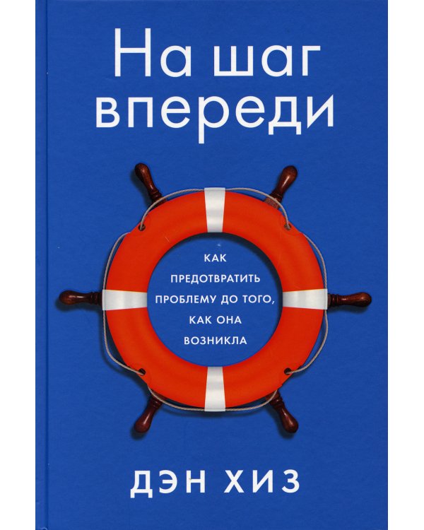 На шаг впереди: Как предотвратить проблему до того, как она возникла