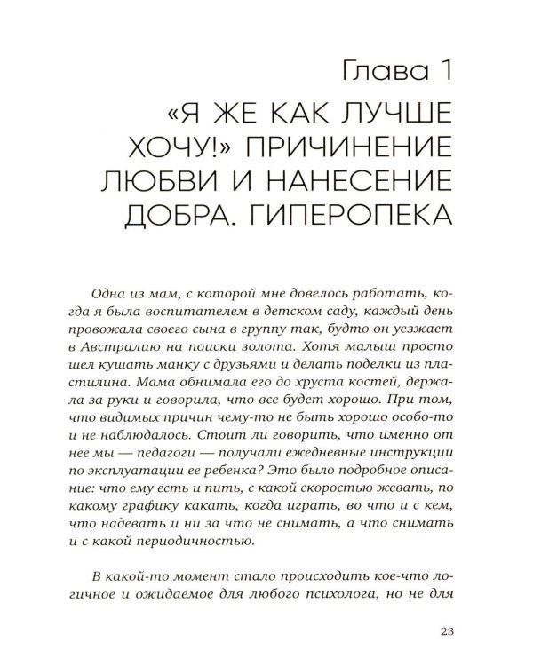 Прости твою мать. Книга-освобождение от вины, обид и ожиданий