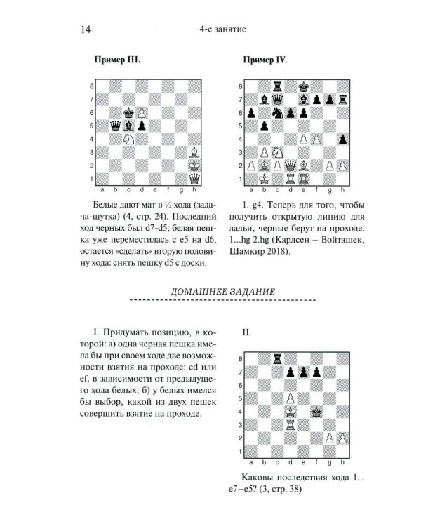 Программа подготовки шахматистов юношеских и 3 взрослого разрядов. Общая редакция многократного чемпиона мира А.Карпова
