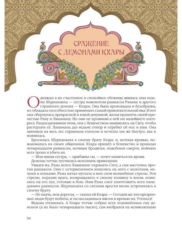Мифы Древней Индии. Боги и герои