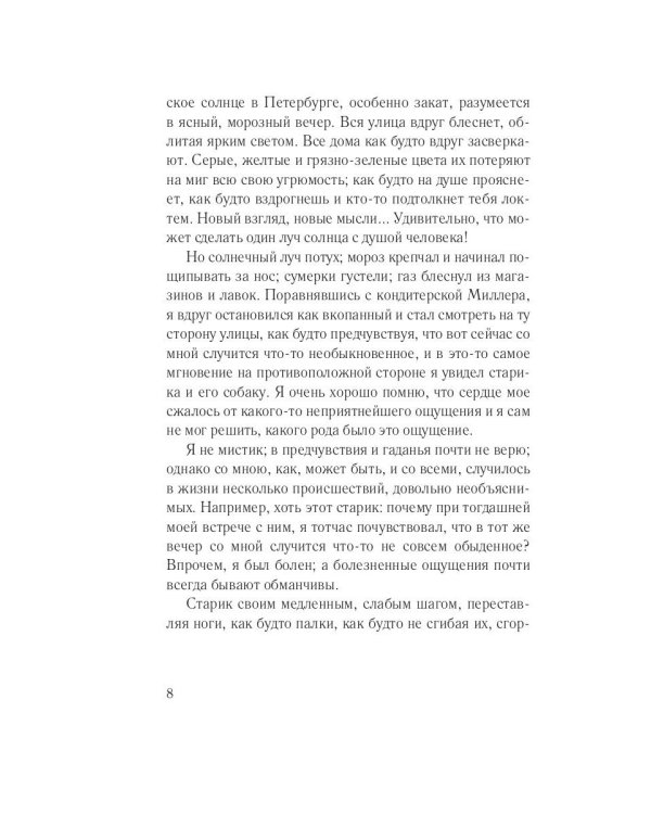 Униженные и оскорбленные