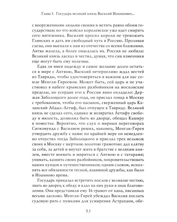 Василий III. История государства Российского