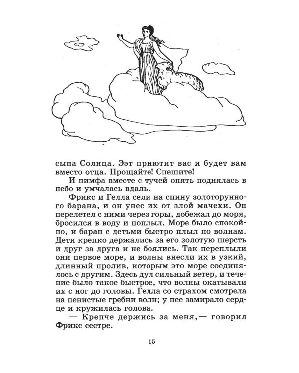 Дополнительное изображение книги «Герои Эллады: из мифов Древней Греции»