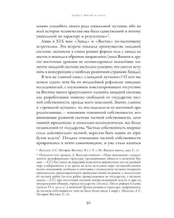 Две цивилизации: Избранные статьи и фрагменты