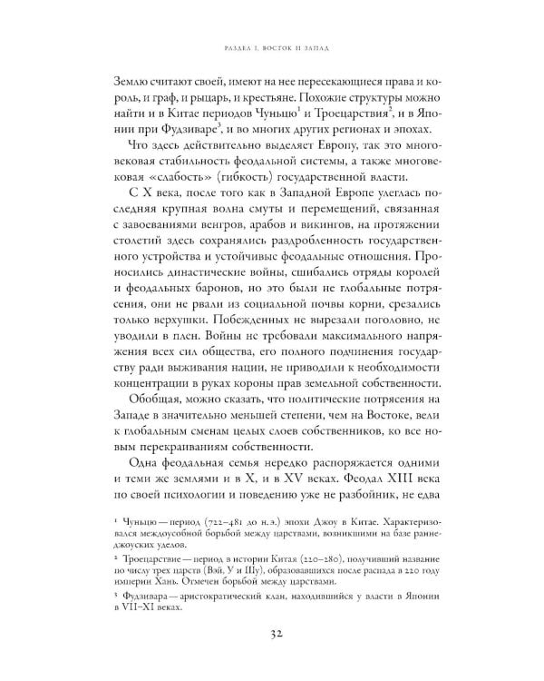 Две цивилизации: Избранные статьи и фрагменты
