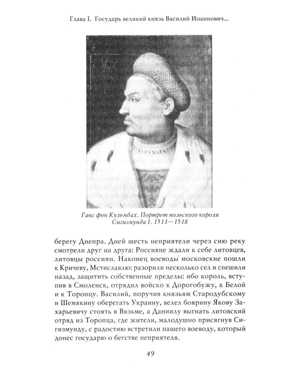 Василий III. История государства Российского