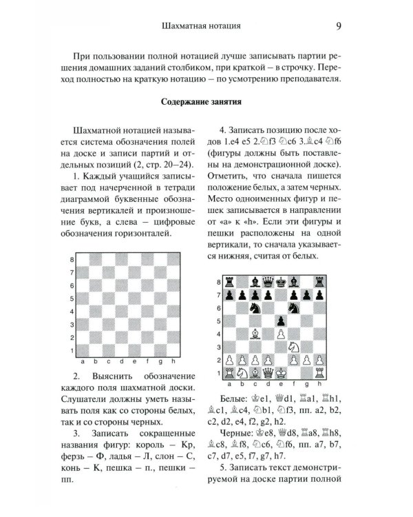 Программа подготовки шахматистов юношеских и 3 взрослого разрядов. Общая редакция многократного чемпиона мира А.Карпова