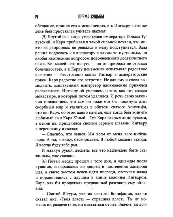 Пряжа судьбы. Саги о верингах (комплект из 2-х книг)