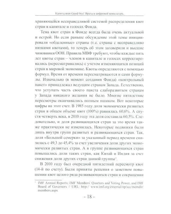 Капитализм Good-bye! Врата в цифровой концлагерь. Финансовые хроники профессора Катасонова. Вып. 28