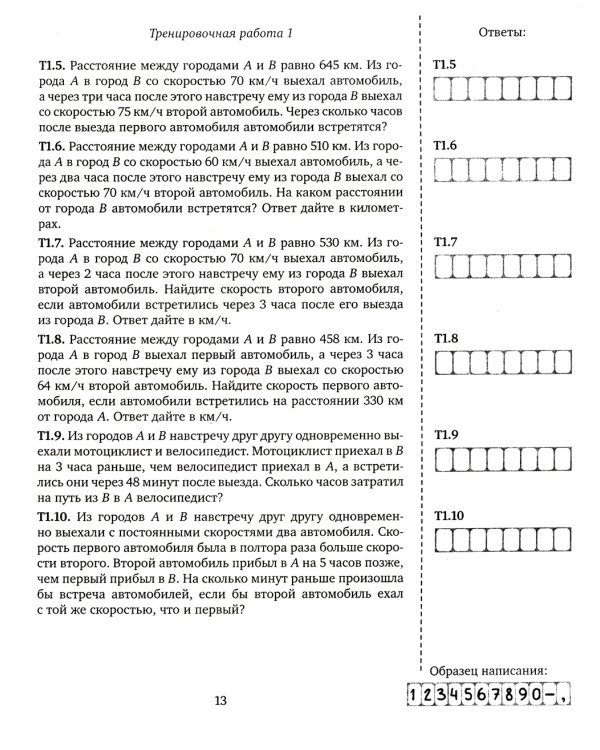 ЕГЭ 2024. Математика. Задачи на составление уравнений. Задача 10 (профильный уровень). Задача 20 (базовый уровень): рабочая тетрадь