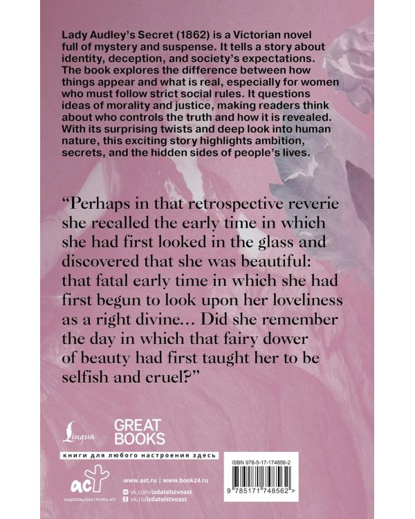 Lady Audley's Secret = Тайна леди Одли