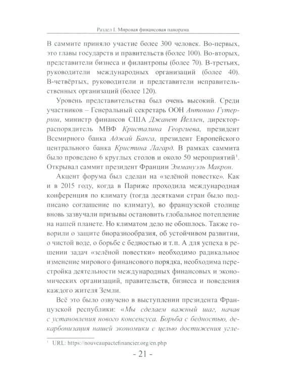 Капитализм Good-bye! Врата в цифровой концлагерь. Финансовые хроники профессора Катасонова. Вып. 28