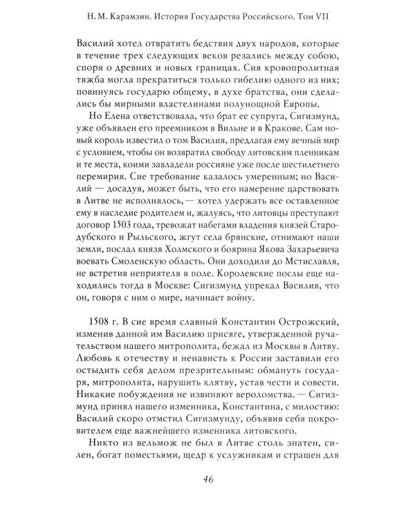 Василий III. История государства Российского