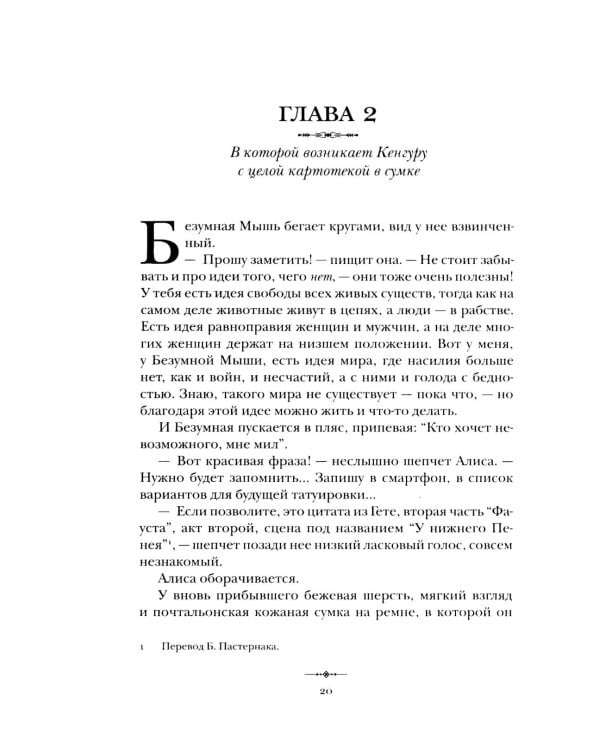 Алиса в Стране Идей. Как жить?
