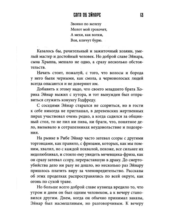 Пряжа судьбы. Саги о верингах (комплект из 2-х книг)