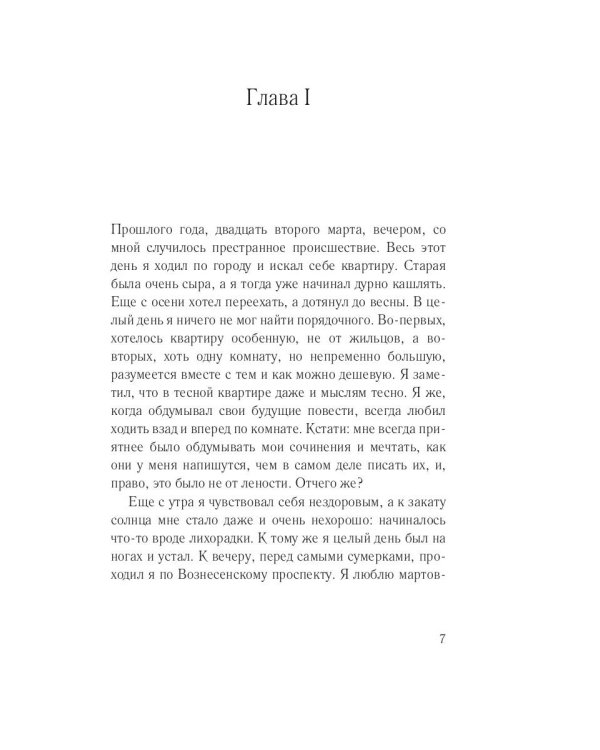 Униженные и оскорбленные