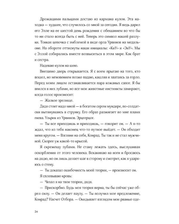 Черная бездна. Т. 1: Край неба (с закладкой)