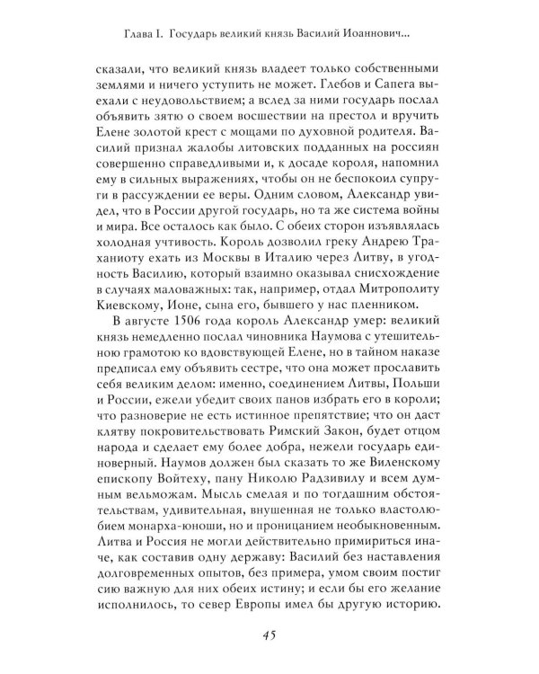 Василий III. История государства Российского