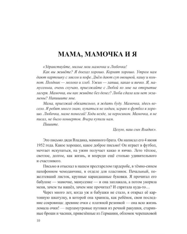 Дополнительное изображение книги «Мама, мамочка и я»