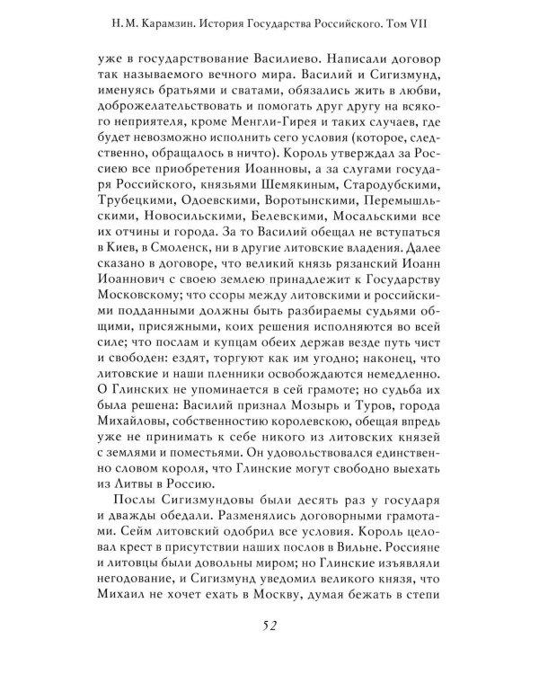 Василий III. История государства Российского