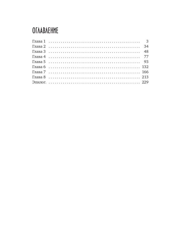 Сердце демона. Дементрий