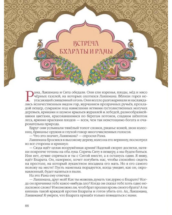 Мифы Древней Индии. Боги и герои