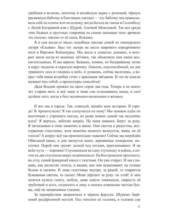 Дополнительное изображение книги «Мама, мамочка и я»