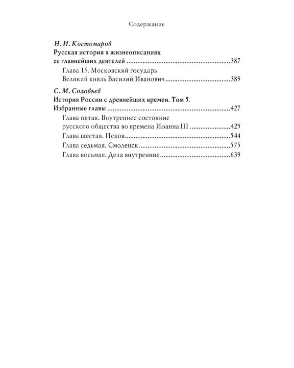 Василий III. История государства Российского