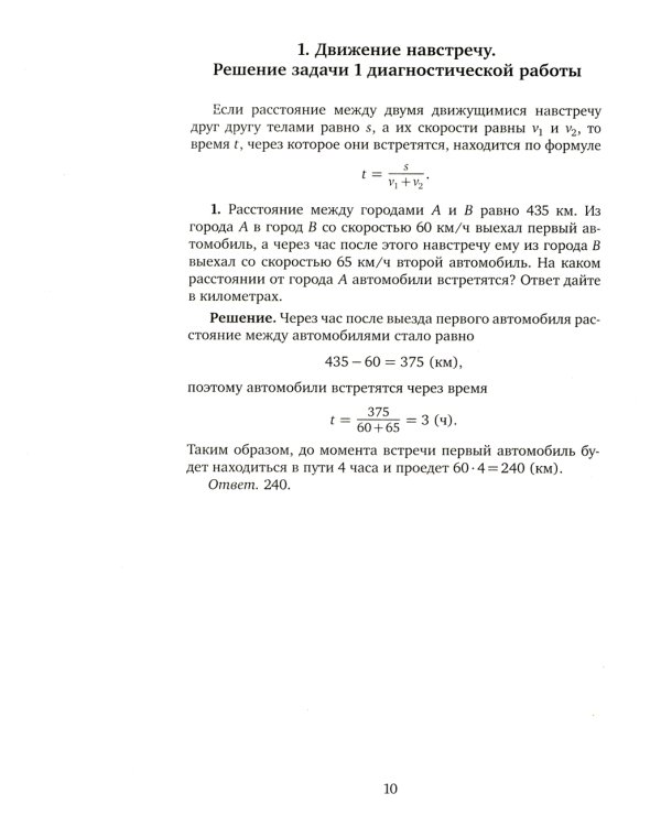 ЕГЭ 2024. Математика. Задачи на составление уравнений. Задача 10 (профильный уровень). Задача 20 (базовый уровень): рабочая тетрадь